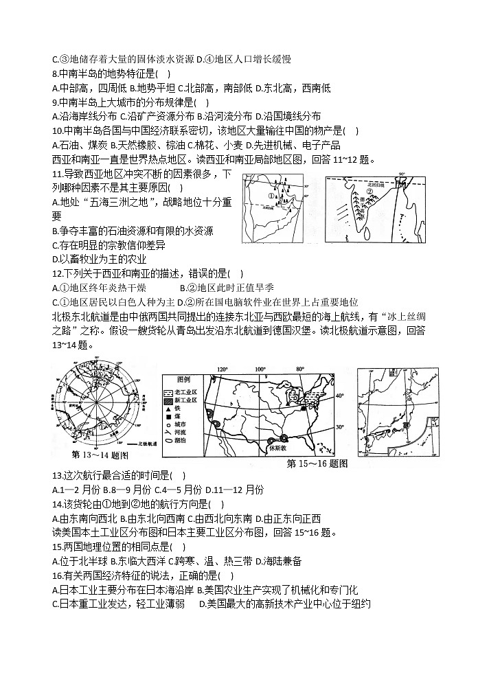 山东省潍坊市2021-2022学年湘教版地理七年级下册期末冲刺卷(三)第2页