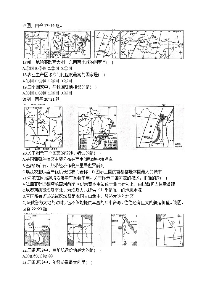 山东省潍坊市2021-2022学年湘教版地理七年级下册期末冲刺卷(三)第3页