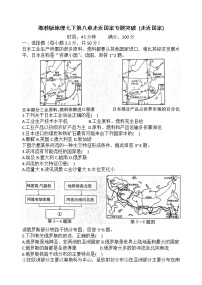 2020-2021学年第八章 走进国家综合与测试课后复习题