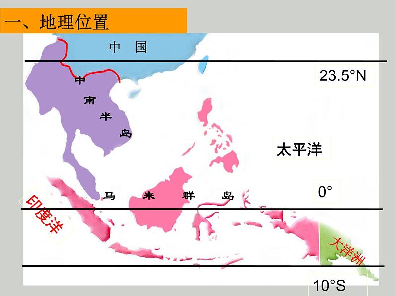 7.1东南亚课件-2021-2022学年七年级地理下学期商务星球版第4页