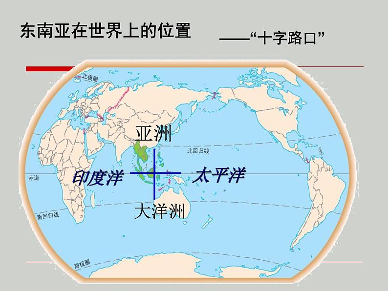 7.1东南亚课件-2021-2022学年七年级地理下学期商务星球版第5页