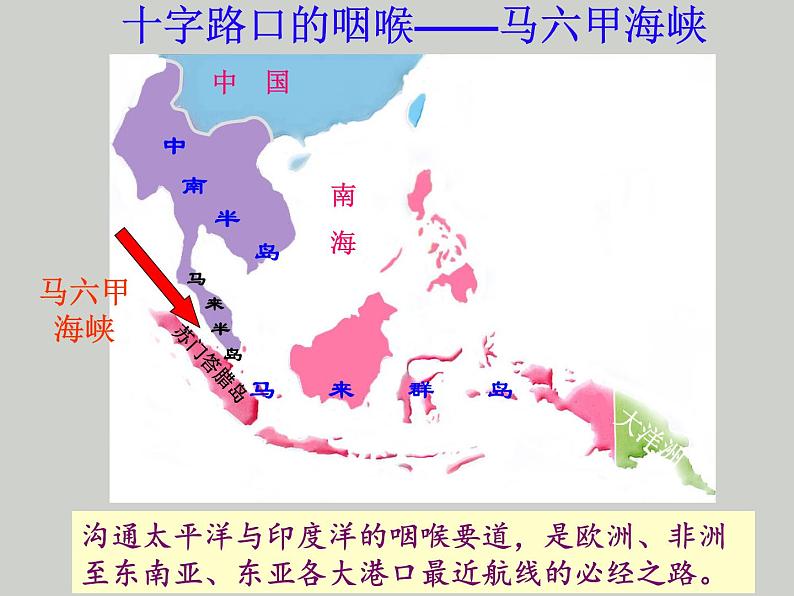 7.1东南亚课件-2021-2022学年七年级地理下学期商务星球版第6页