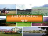 3.2中国的土地资源课件2021-2022学年湘教版地理八年级上册