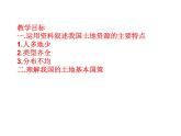 3.2中国的土地资源课件2021-2022学年湘教版地理八年级上册