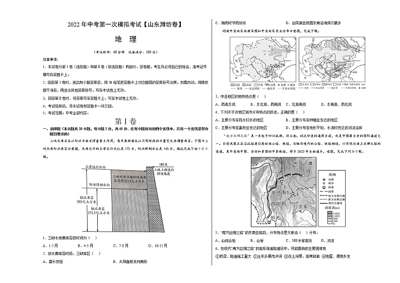 （山东潍坊）2022年中考地理第一次模拟考试（考试版）第1页