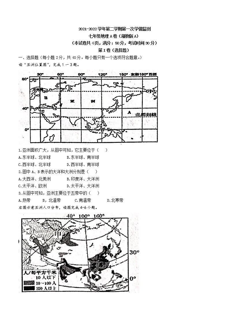 山西省大同市阳高县2021-2022学年七年级下学期第一次月考地理试题01