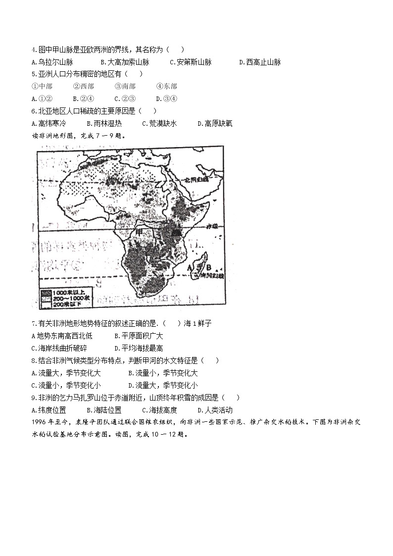 山西省大同市阳高县2021-2022学年七年级下学期第一次月考地理试题02