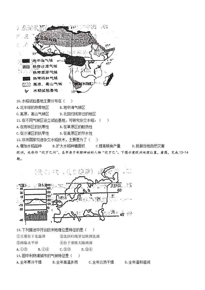 山西省大同市阳高县2021-2022学年七年级下学期第一次月考地理试题03