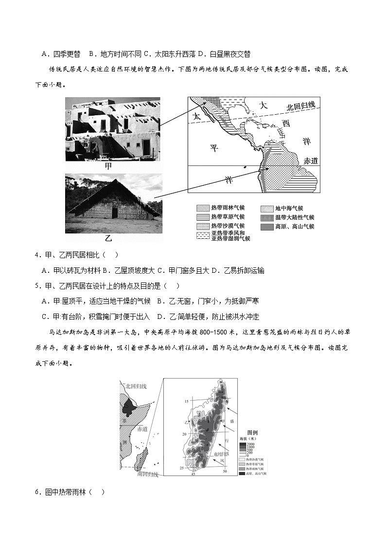 （北京卷）2022年中考地理第一次模拟考试·02