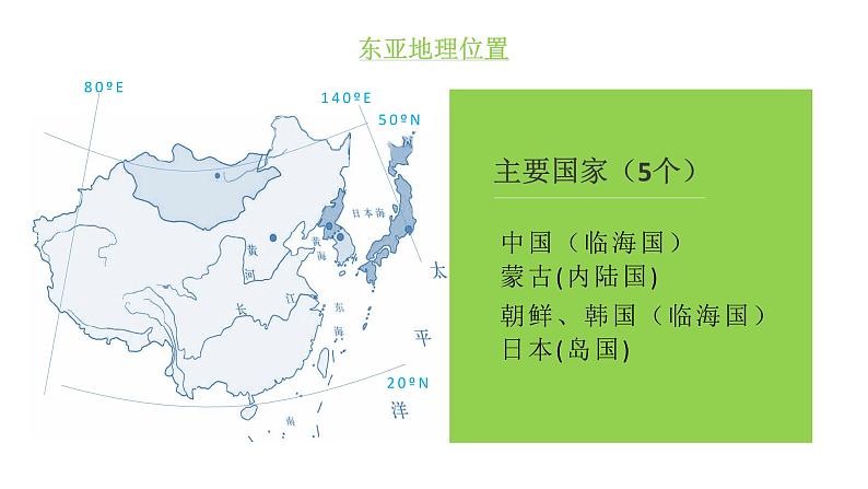 第五节 日本 第一课时课件PPT第5页