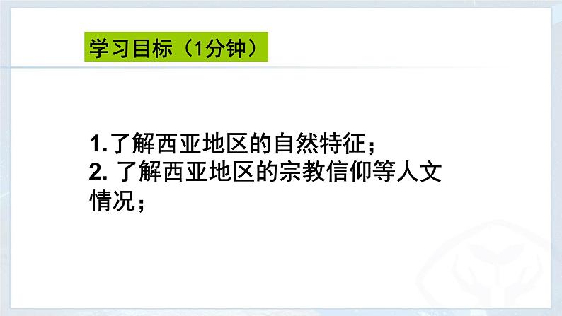 西亚第二课时.ppxt课件PPT第2页