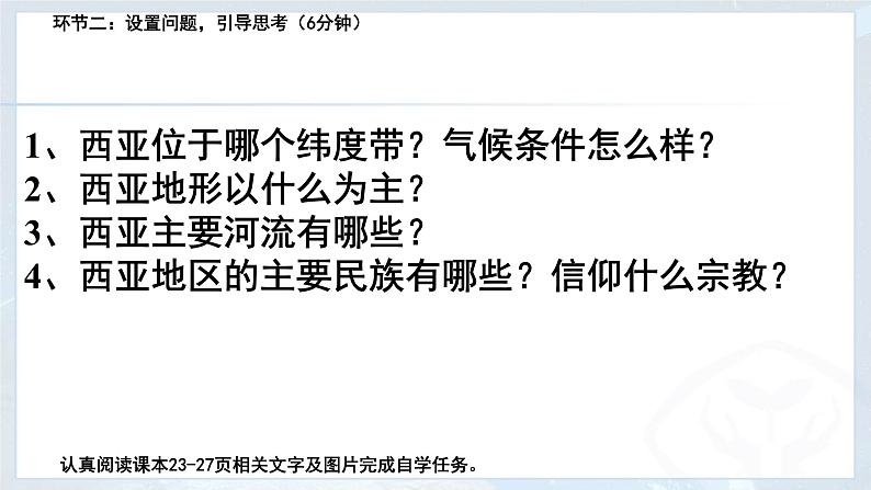 西亚第二课时.ppxt课件PPT第3页