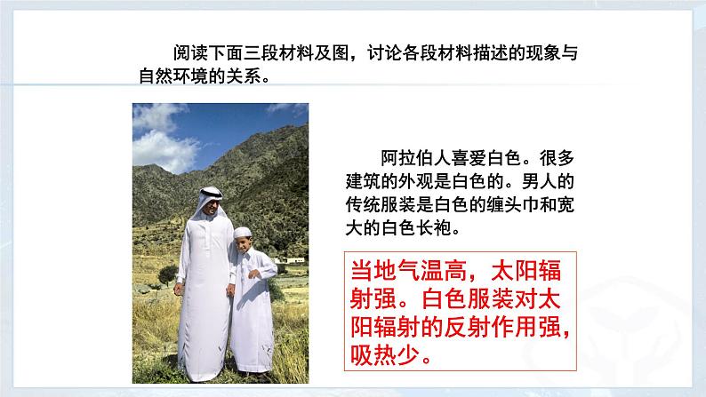 西亚第二课时.ppxt课件PPT第5页