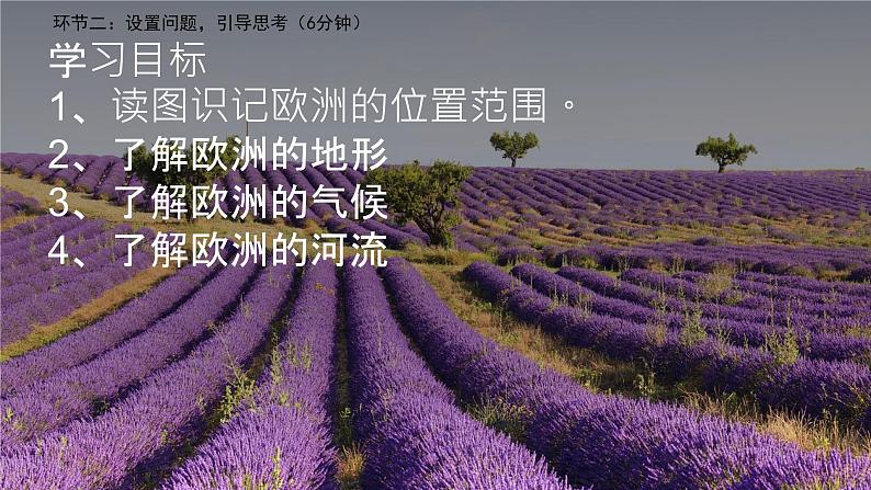 欧洲概述课件PPT第6页