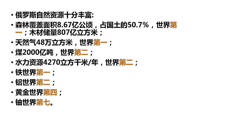 俄罗斯第二课时课件PPT第4页