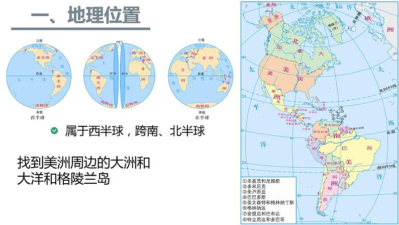 9.1 美洲概述第一课时课件PPT第4页