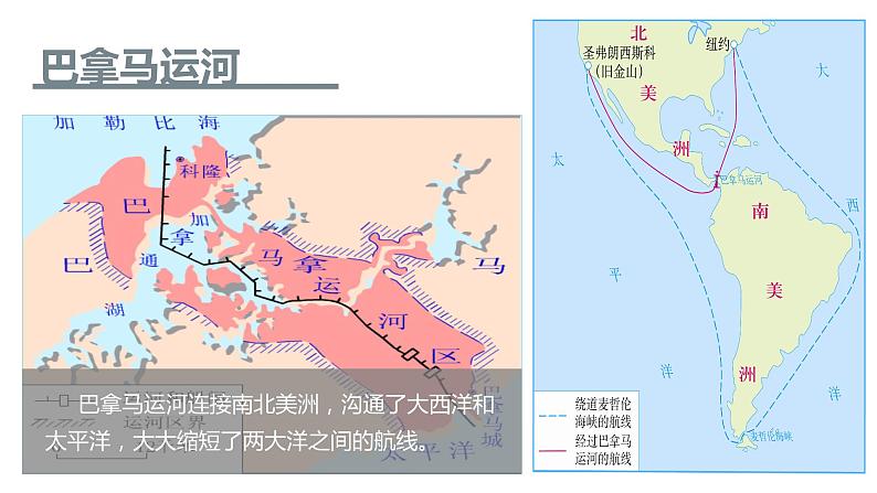 9.1 美洲概述第一课时课件PPT第7页