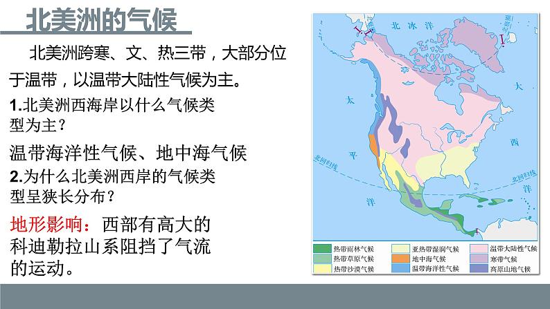 9.1 美洲概述第二课时课件PPT第8页