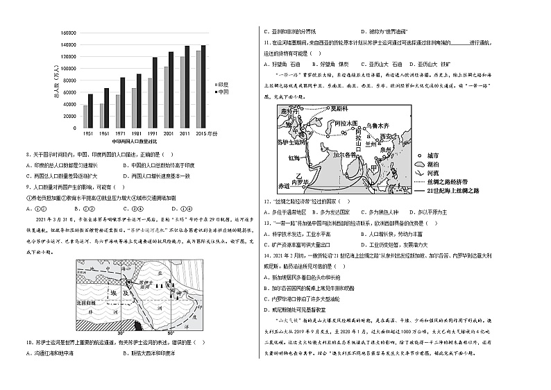 （海南）2022年中考地理第一次模拟考试（考试版）第2页