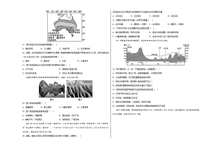（海南）2022年中考地理第一次模拟考试（考试版）第3页