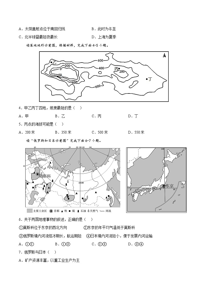 （海南）2022年中考地理第一次模拟考试（A4考试版）第2页