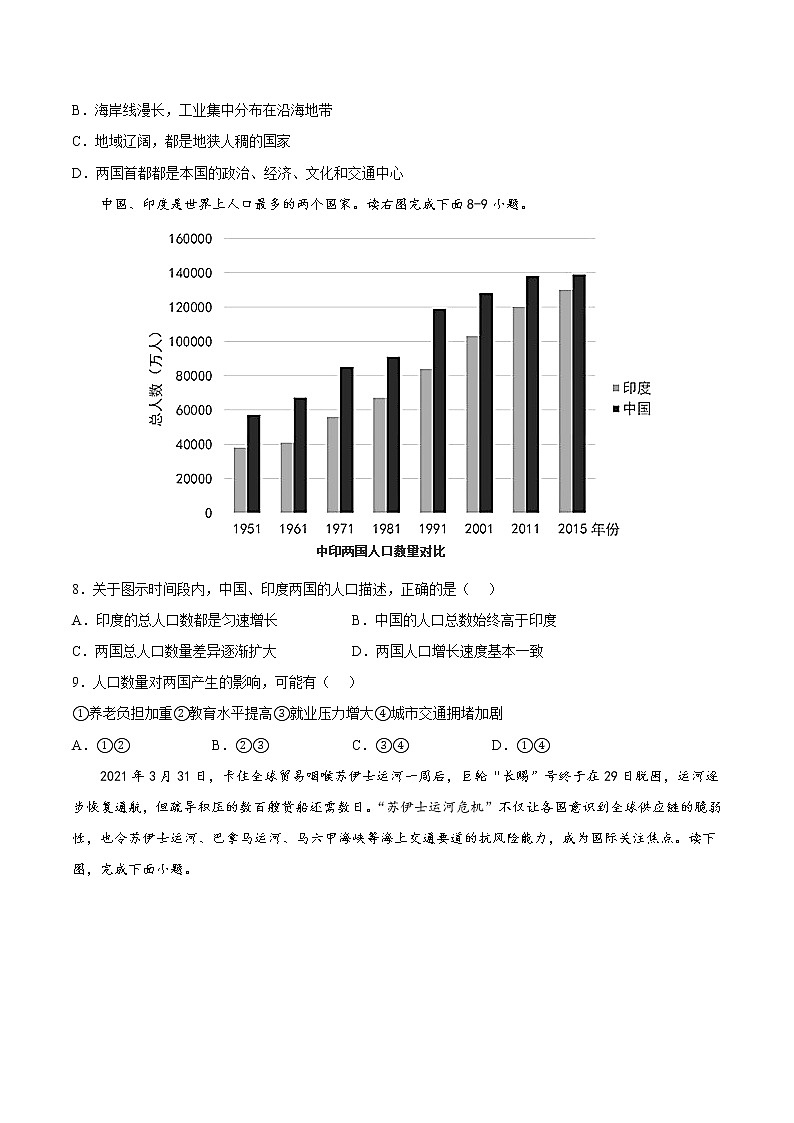 （海南）2022年中考地理第一次模拟考试（A4考试版）第3页
