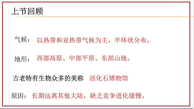 七年级下册 第十章 非洲与大洋洲 第三节大洋洲 第二课时课件PPT第1页