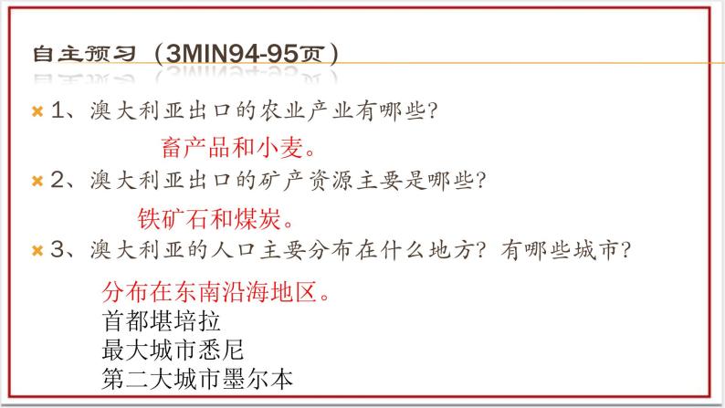 七年级下册 第十章 非洲与大洋洲 第三节大洋洲 第二课时课件PPT04