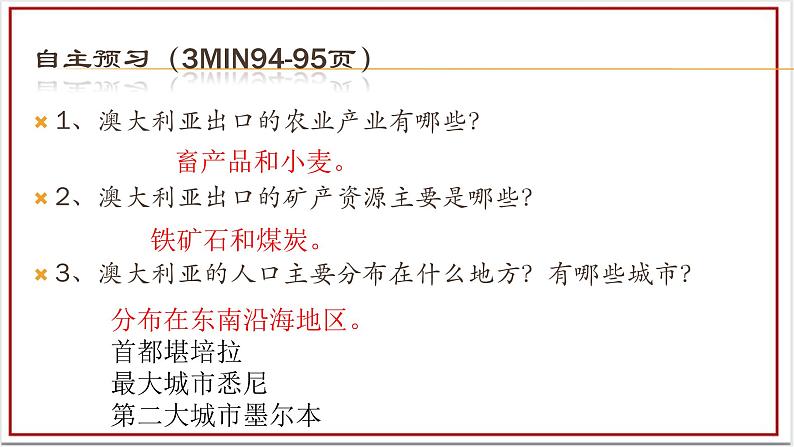 七年级下册 第十章 非洲与大洋洲 第三节大洋洲 第二课时课件PPT第4页