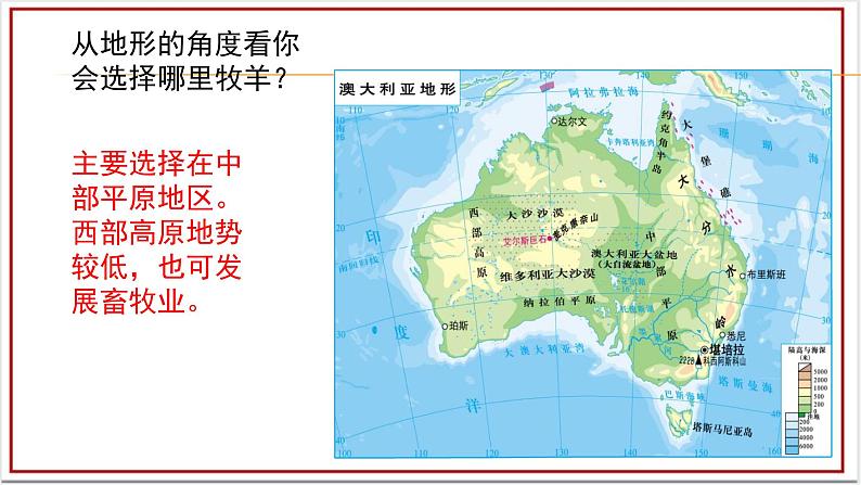 七年级下册 第十章 非洲与大洋洲 第三节大洋洲 第二课时课件PPT第8页