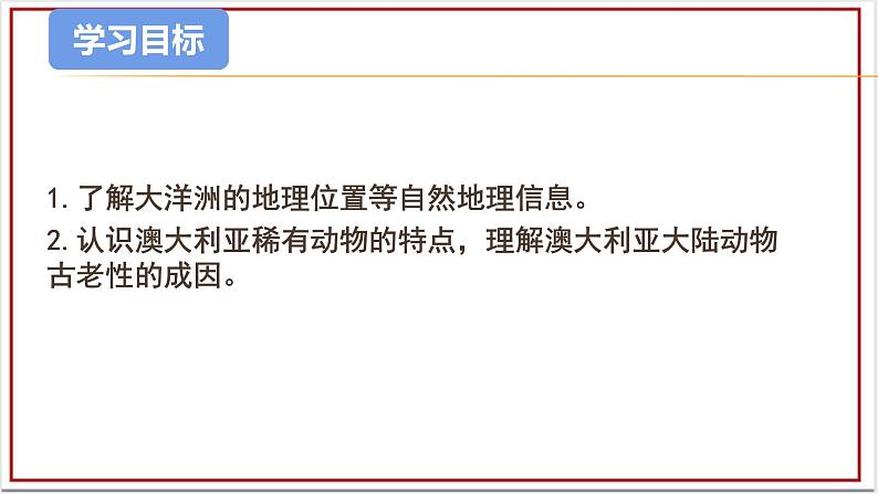 七年级下册 第十章 非洲与大洋洲  第三节大洋洲第一课时课件PPT第2页