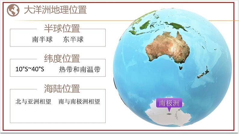 七年级下册 第十章 非洲与大洋洲  第三节大洋洲第一课时课件PPT第8页