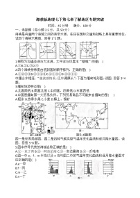 湘教版七年级下册第七章 了解地区综合与测试测试题