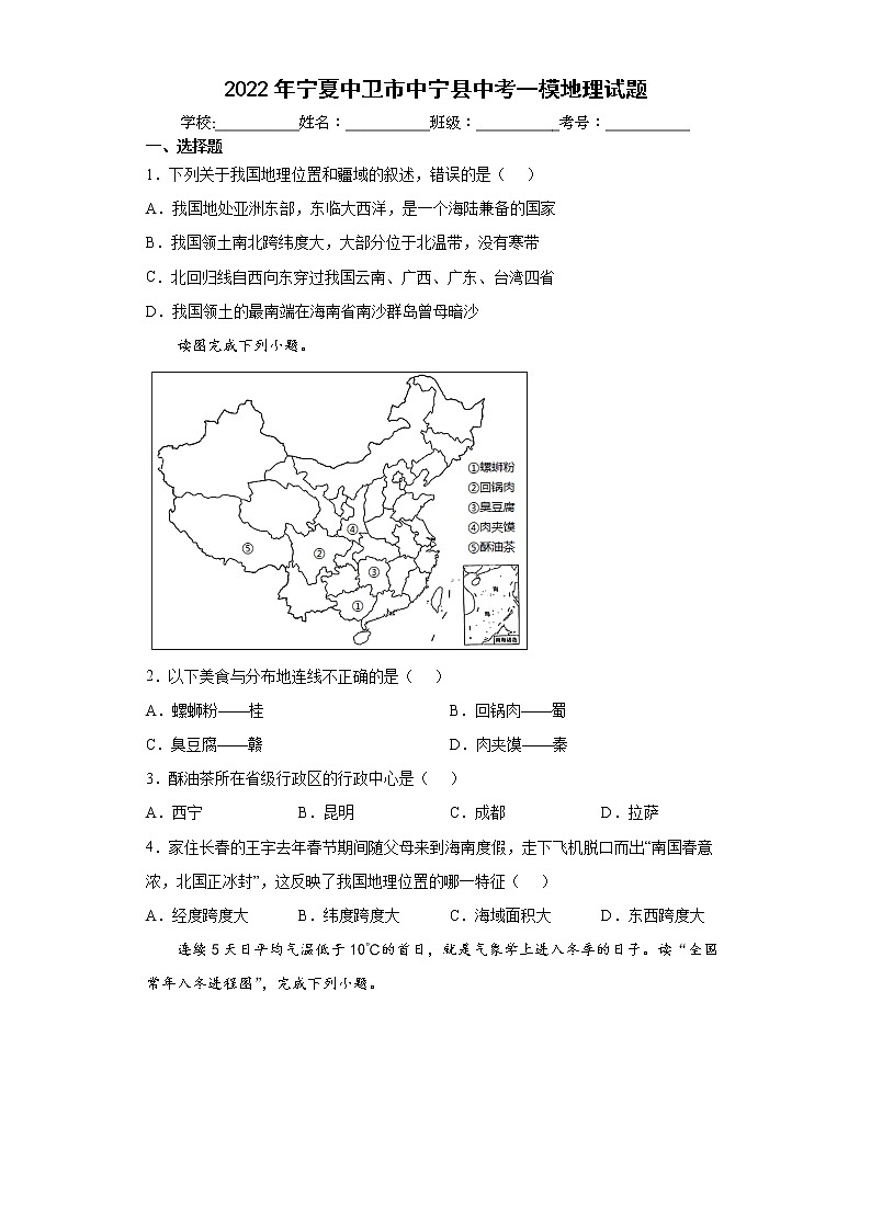 2022年宁夏中卫市中宁县中考一模地理试题（word版含答案）第1页