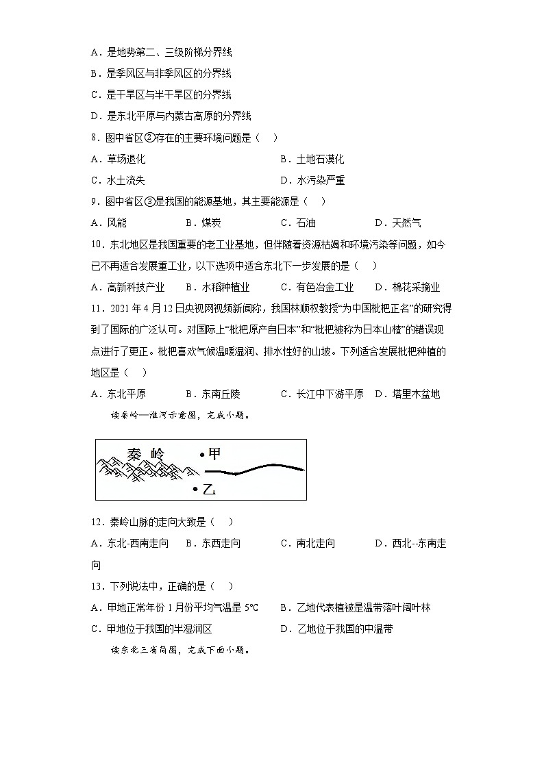 2022年宁夏中卫市中宁县中考一模地理试题（word版含答案）第3页