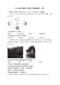 2022届中考地理模拟达标检测卷 （含答案） (9)