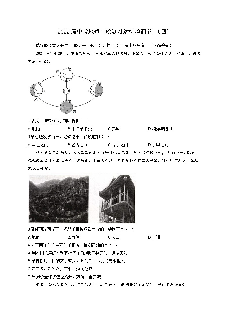 2022届中考地理模拟达标检测卷 （含答案） (9)第1页