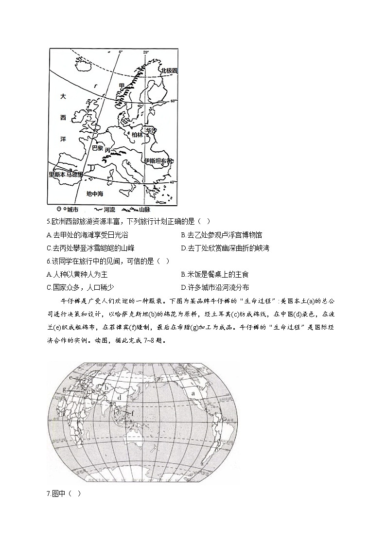 2022届中考地理模拟达标检测卷 （含答案） (9)第2页