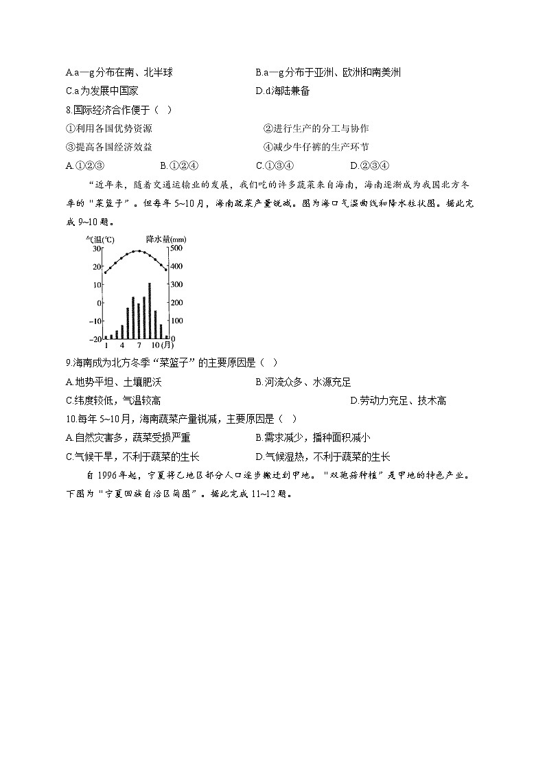 2022届中考地理模拟达标检测卷 （含答案） (9)第3页