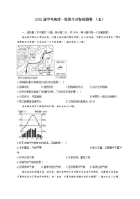 2022届中考地理模拟达标检测卷 （含答案） (5)