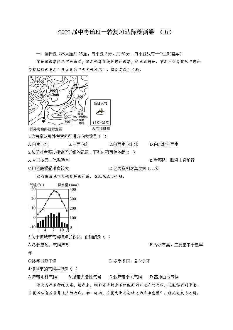 2022届中考地理模拟达标检测卷 （含答案） (5)01