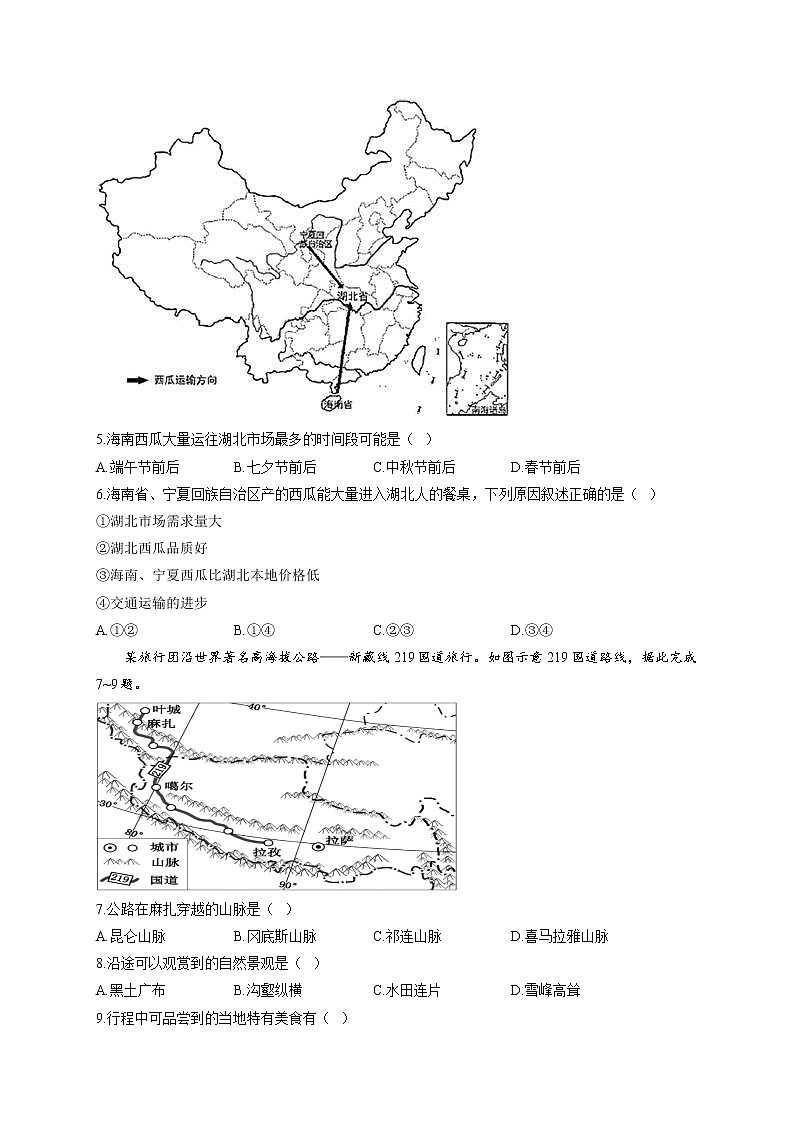 2022届中考地理模拟达标检测卷 （含答案） (5)02