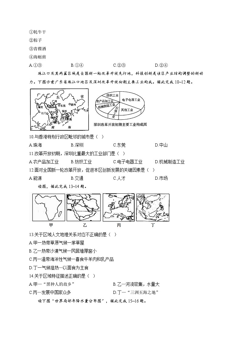 2022届中考地理模拟达标检测卷 （含答案） (5)03