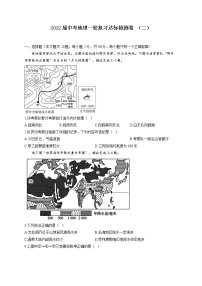 2022届中考地理模拟达标检测卷 （含答案） (7)