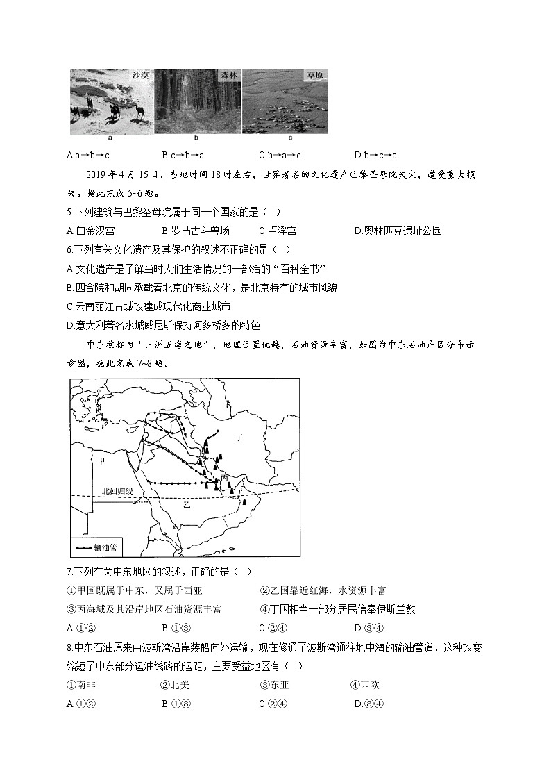 2022届中考地理模拟达标检测卷 （含答案） (7)02