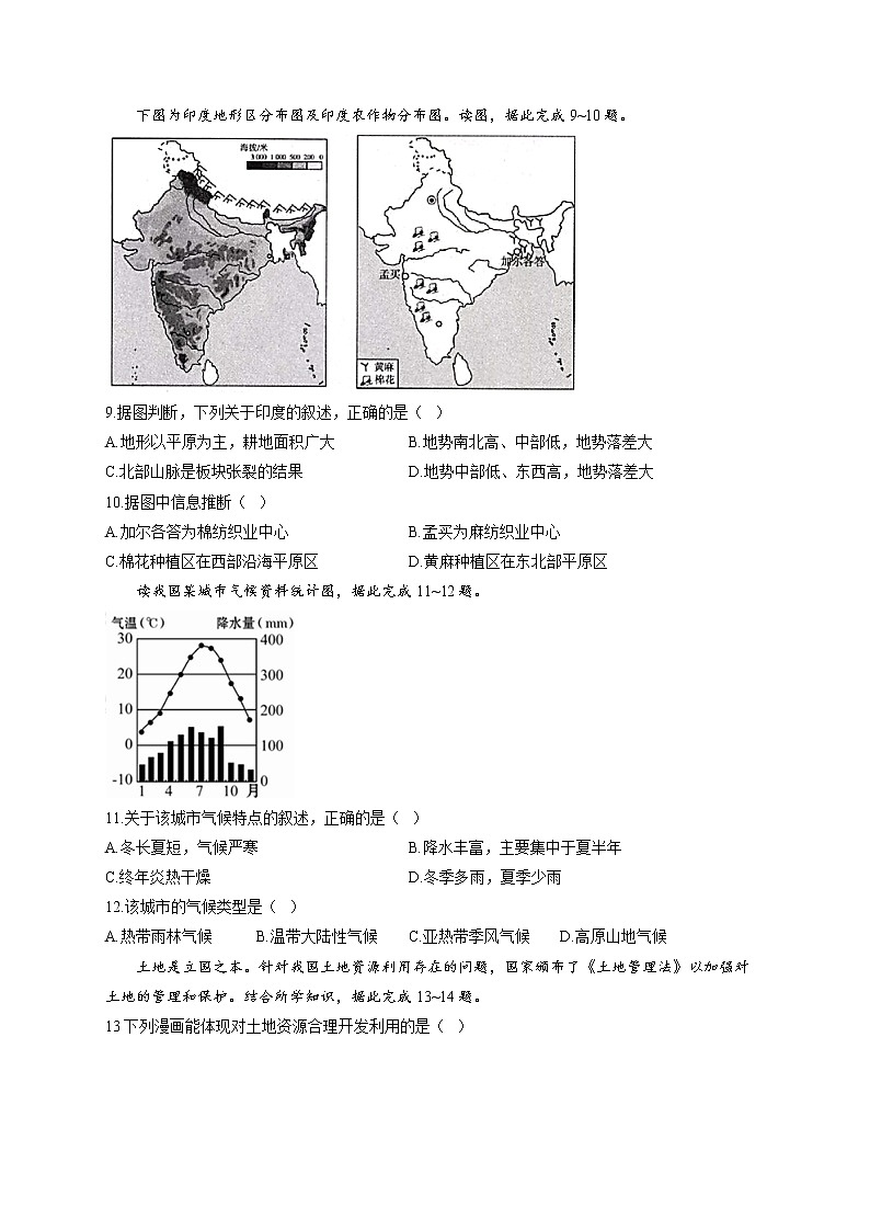 2022届中考地理模拟达标检测卷 （含答案） (7)03