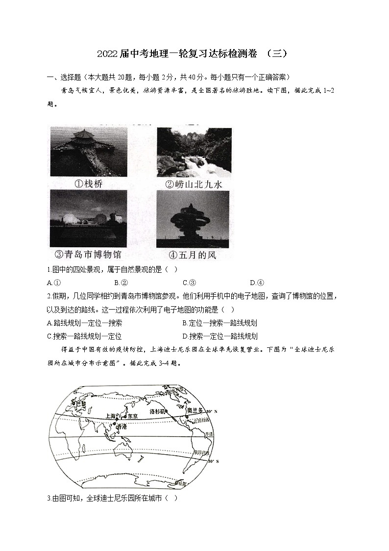 2022届中考地理模拟达标检测卷 （含答案） (8)第1页