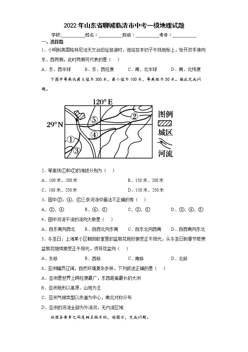 2022年山东省聊城临清市中考一模地理试题(word版含答案)01