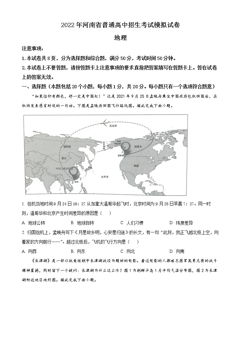 2022年河南省濮阳市中考一模地理试题(word版含答案)第1页