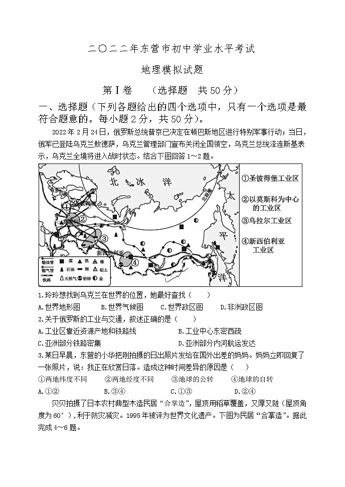 2022年山东省东营市初中学业水平考试模拟地理试题(word版含答案)01
